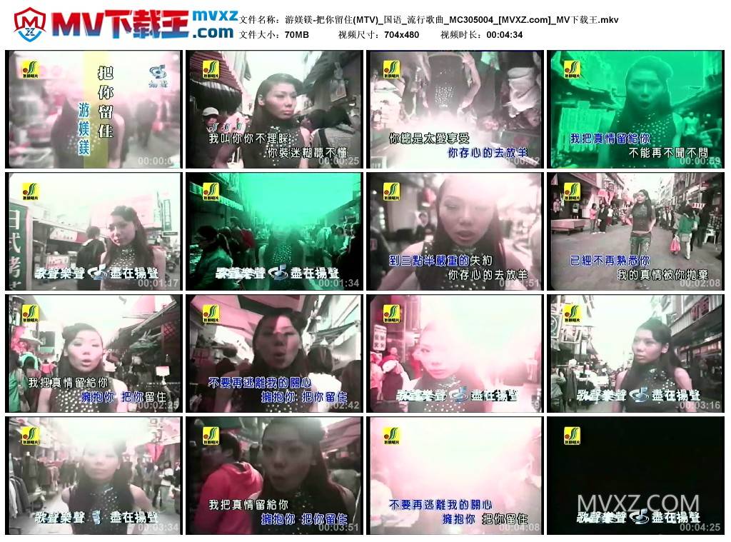 游媄镁-把你留住(MTV)_国语_流行歌曲_MC305004
